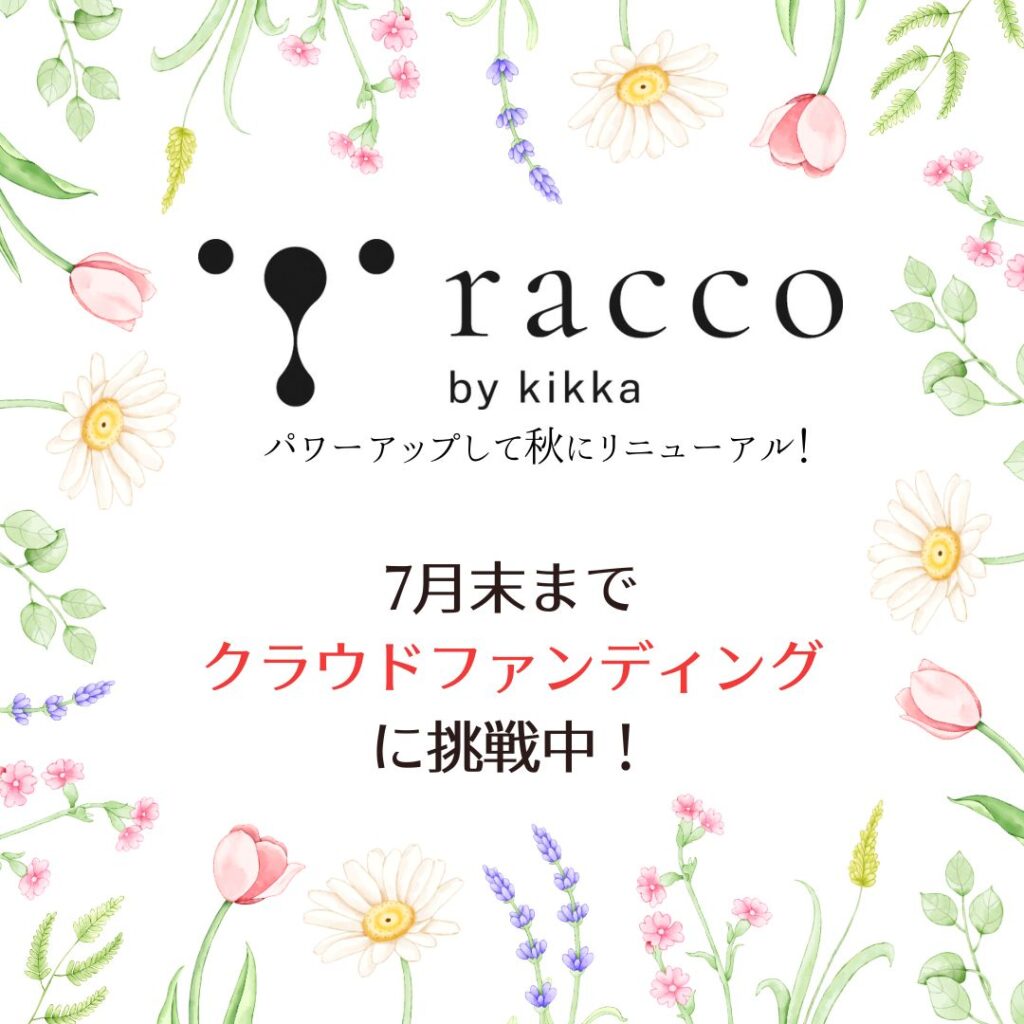 薄毛、フケ、ベタつき、ヘタリに悩む女性のための『racco』がリニューアル！