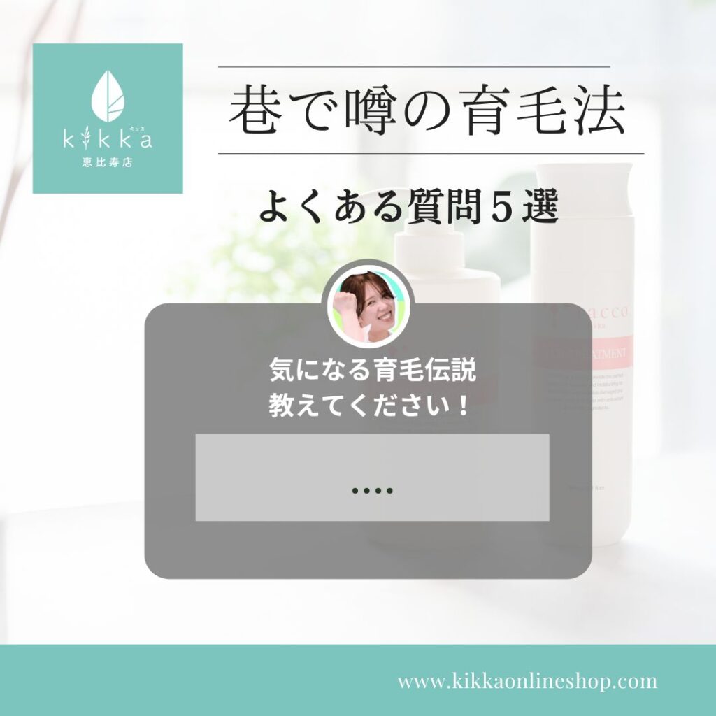 巷で噂の育毛方法、これって本当?りょこ先生が徹底解説!